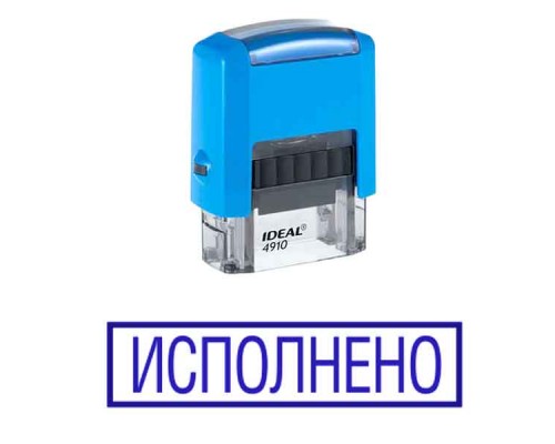 Штамп "Исполнено"
