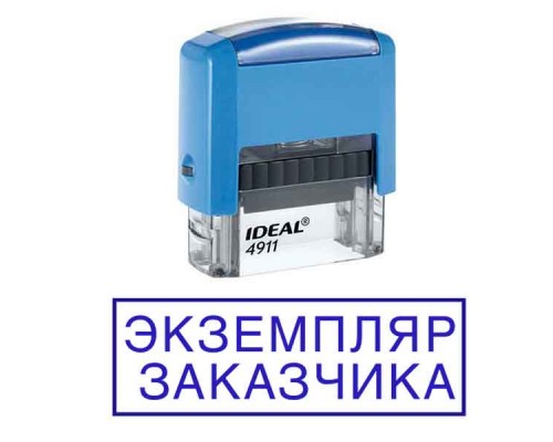 Штамп " Экземпляр  заказчика"