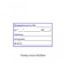 50x30мм штамп (клише)